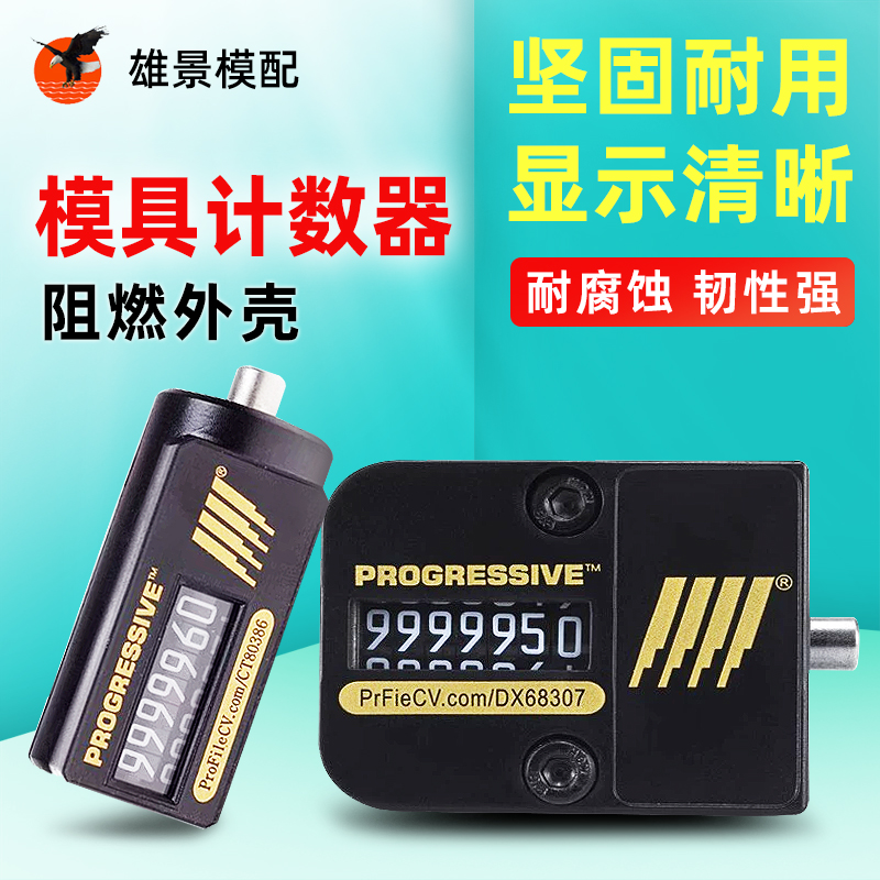 惠州模具计数器