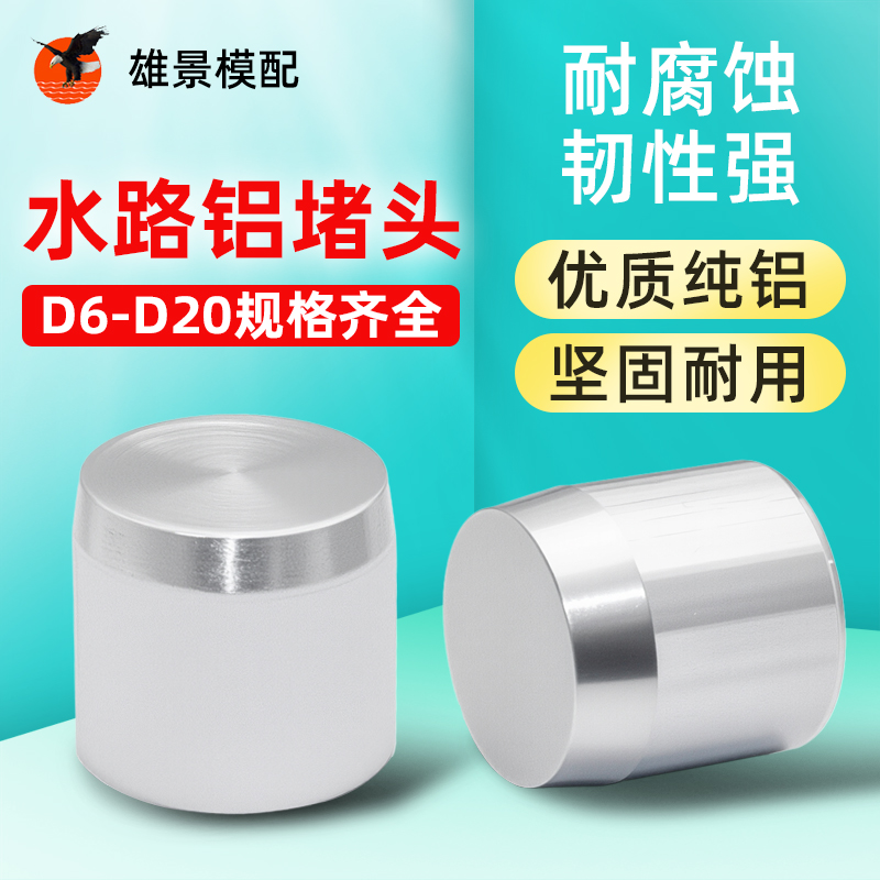 惠州铝质堵头
